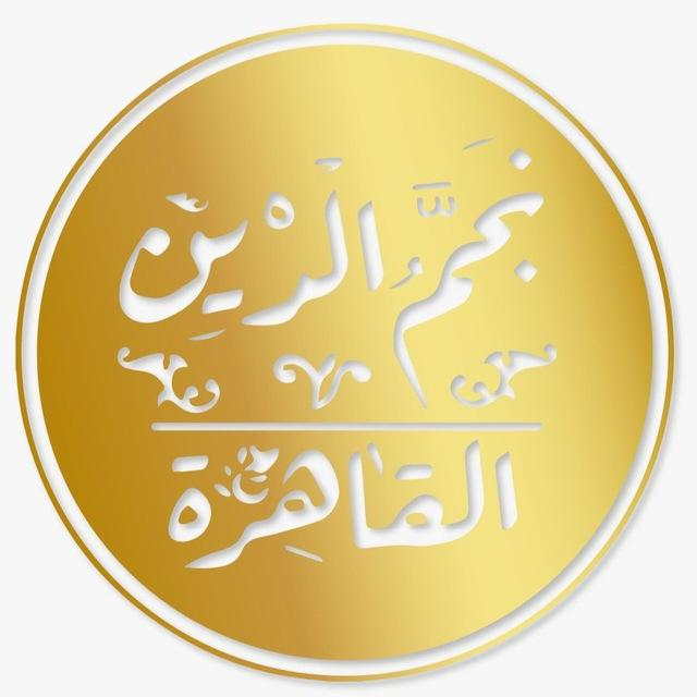 شعار نجم الدين ذهب